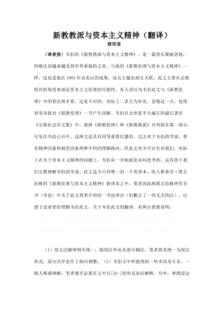 新教教派与资本主义精神