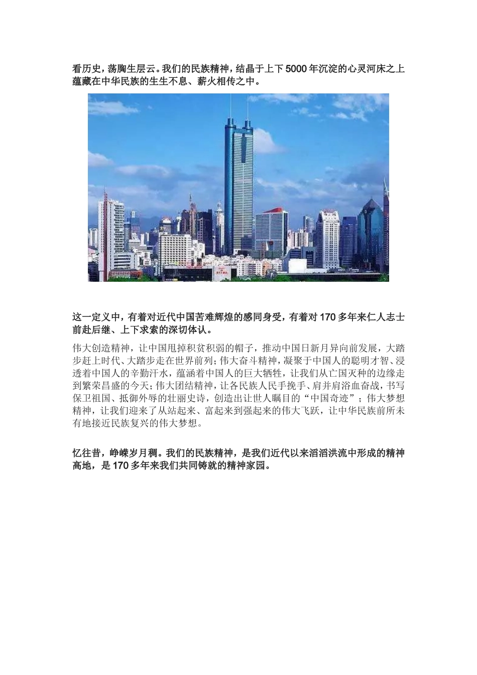 新时代民族精神_第2页