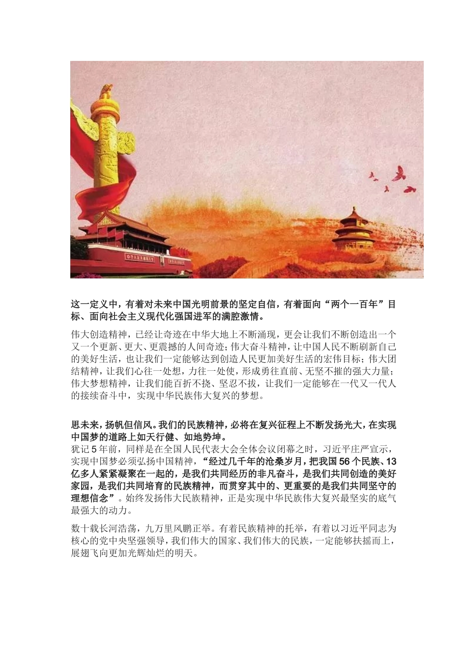 新时代民族精神_第3页