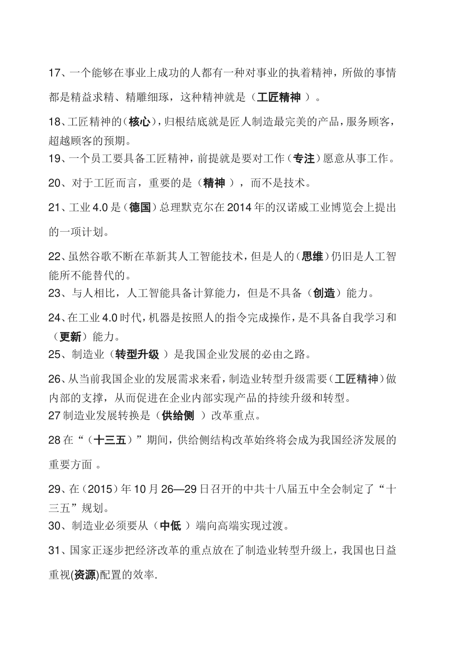 新时代工匠精神塑造考题_第2页