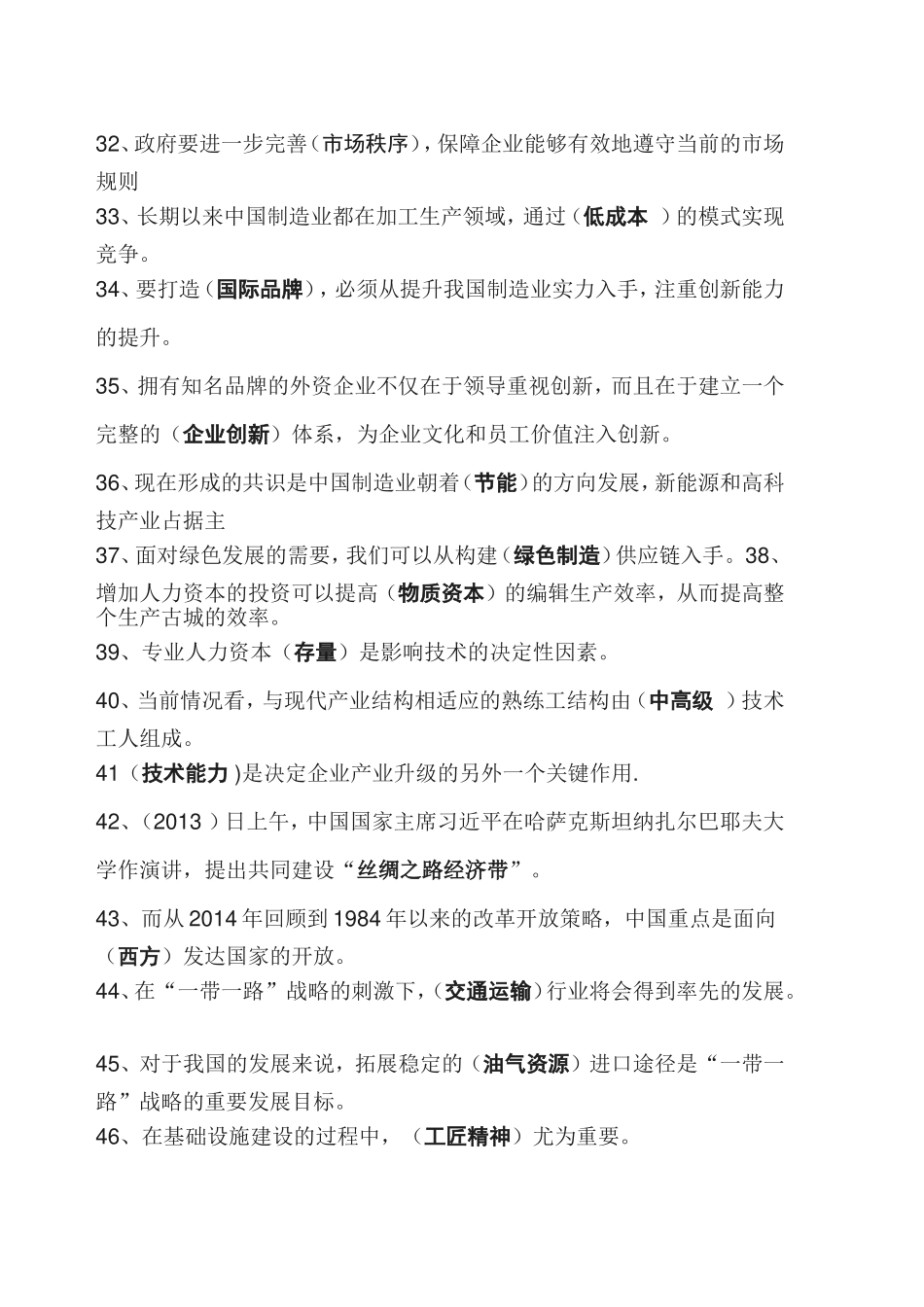 新时代工匠精神塑造考题_第3页