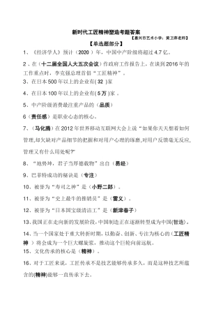 新时代工匠精神塑造考题