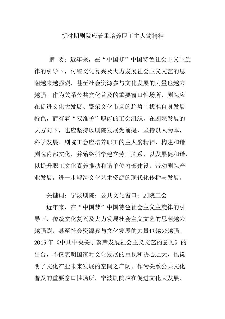 新时期剧院应着重培养职工主人翁精神_第1页