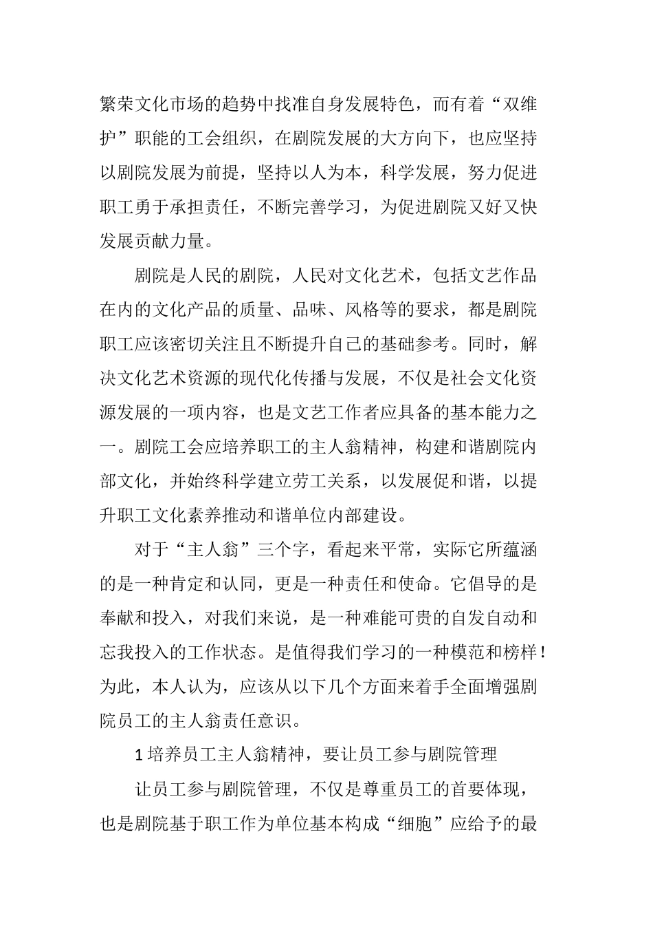新时期剧院应着重培养职工主人翁精神_第2页