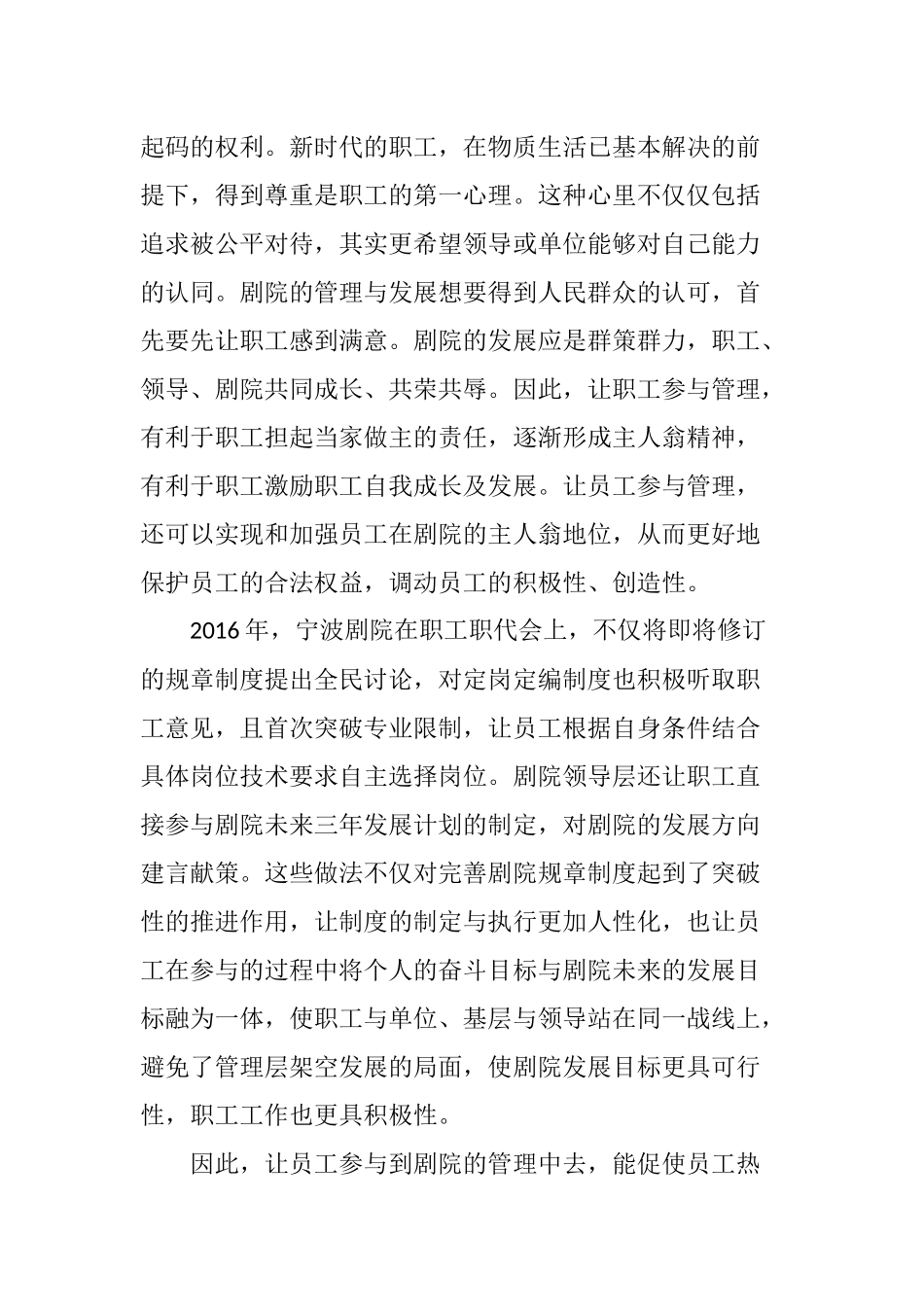 新时期剧院应着重培养职工主人翁精神_第3页