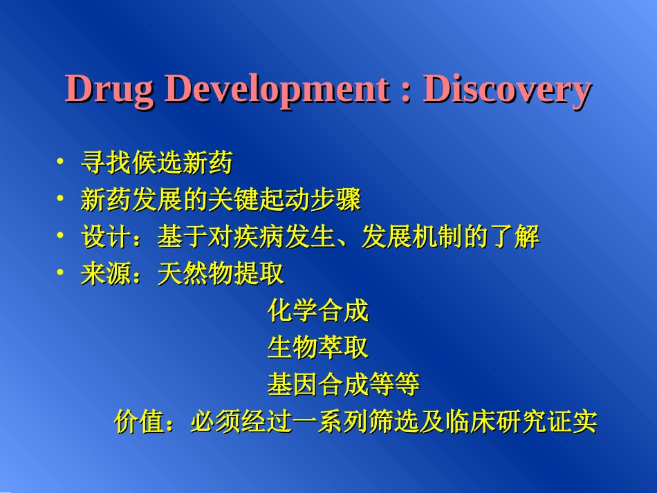 新抗癌药开发全过程_第3页