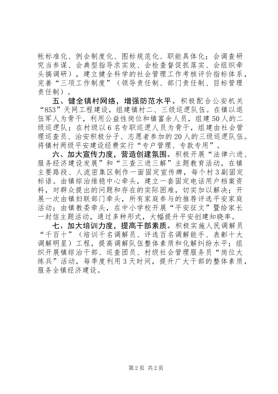 乡镇平安建设工作承诺书_第2页
