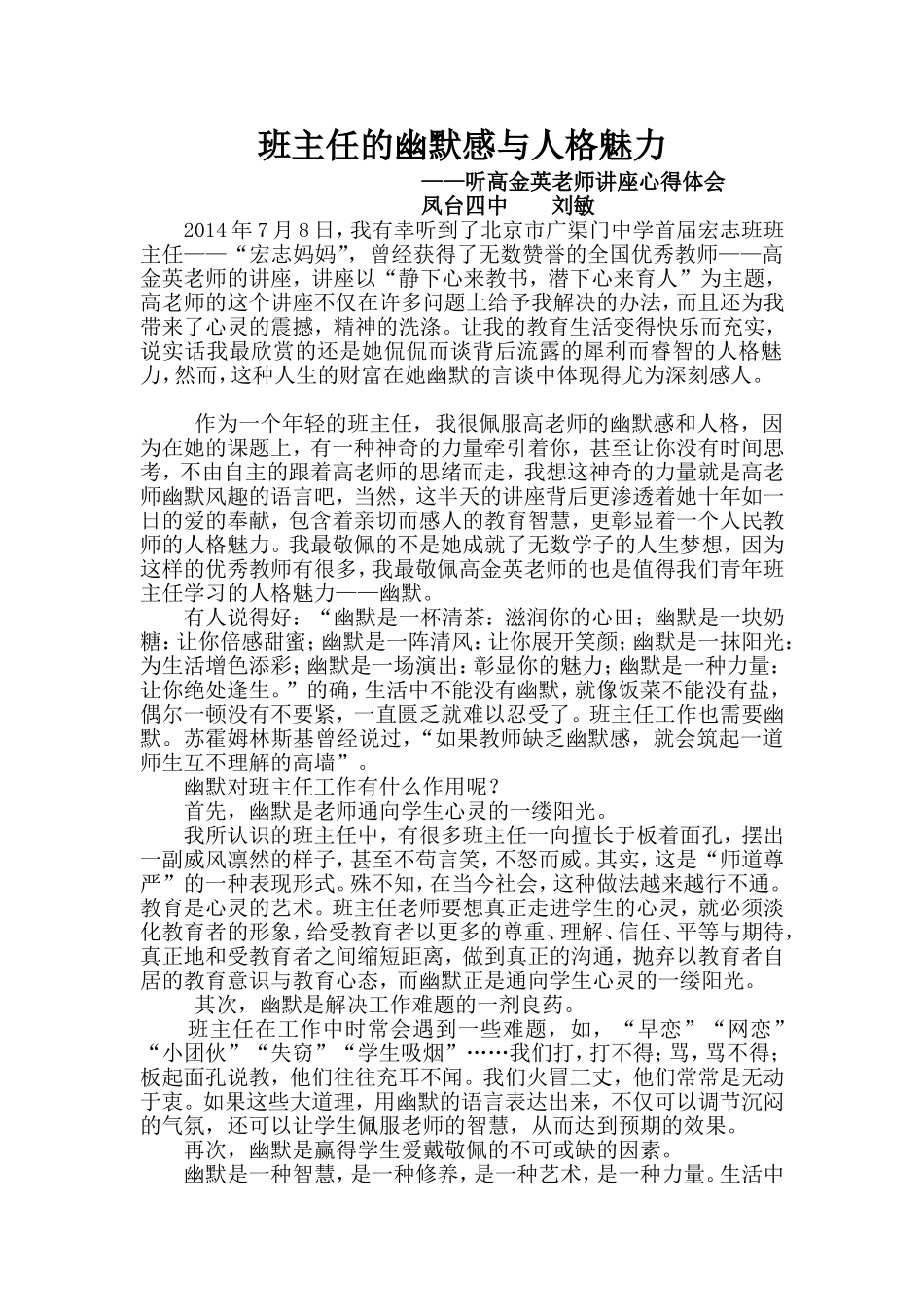 班主任的幽默感与人格魅力_第1页