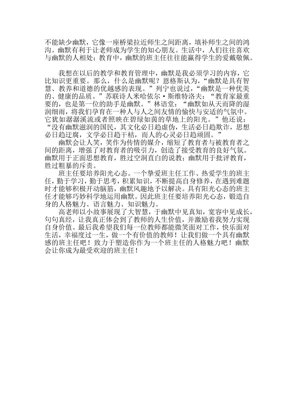 班主任的幽默感与人格魅力_第2页