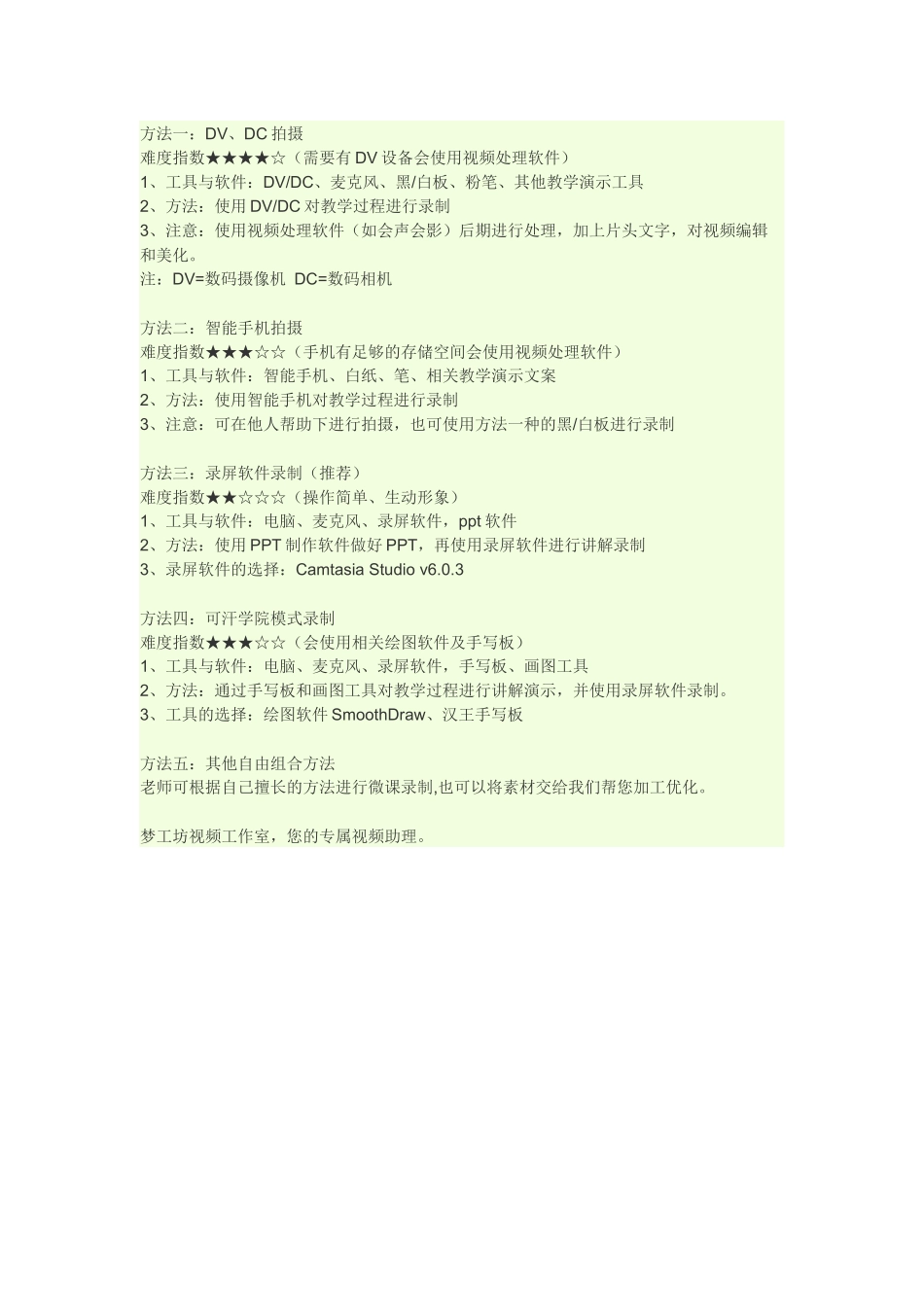 用什么软件制作微课_第1页