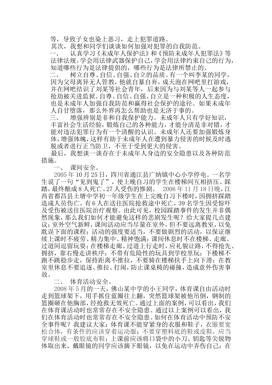 法制教育第一课大会报告_第2页