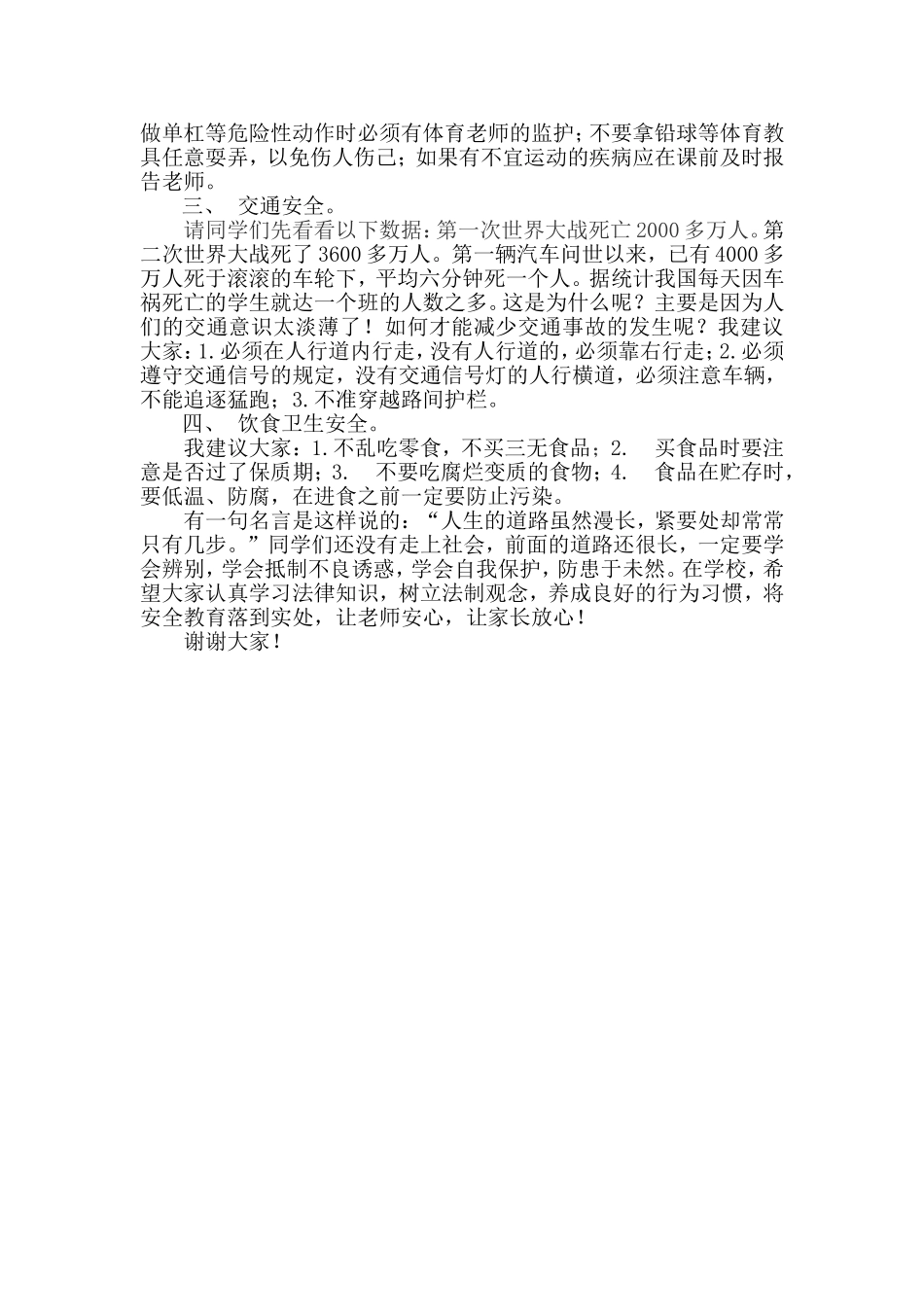 法制教育第一课大会报告_第3页