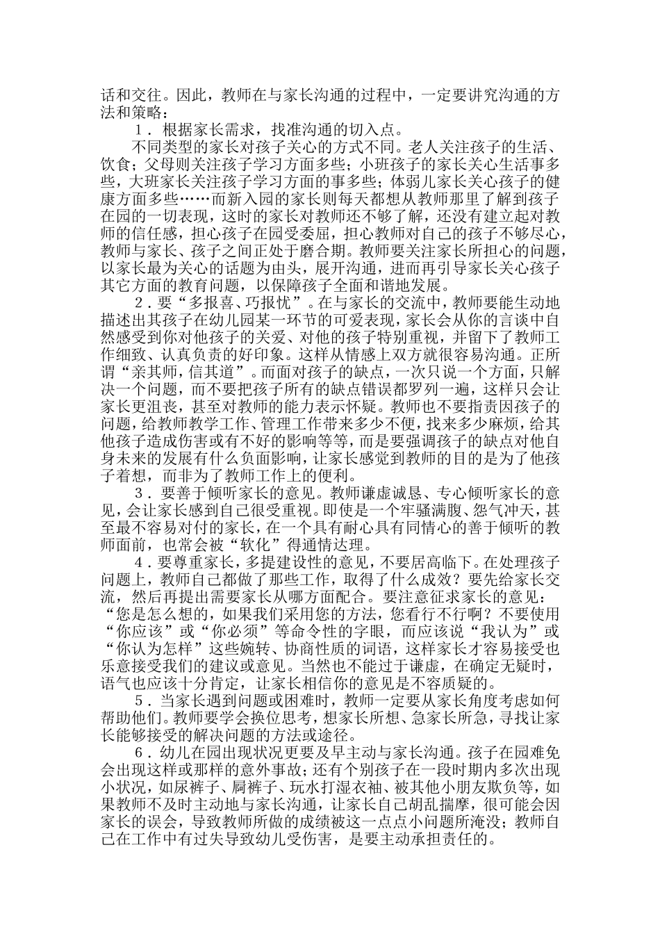 教师与家长沟通技巧_第2页