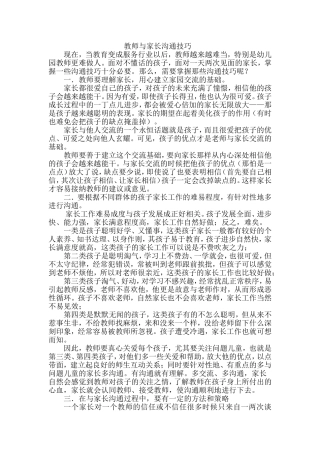 教师与家长沟通技巧