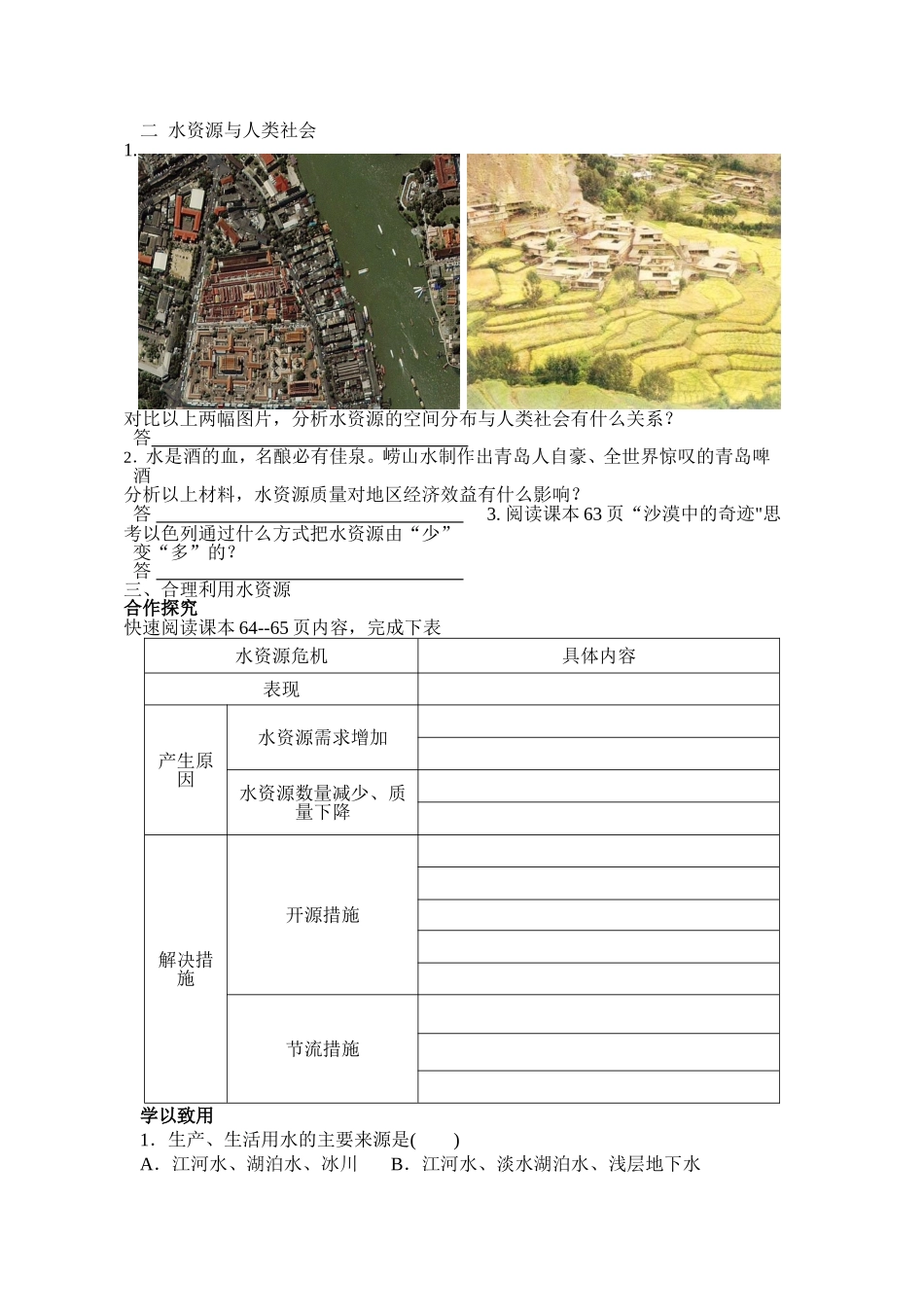 水资源教学设计_第3页