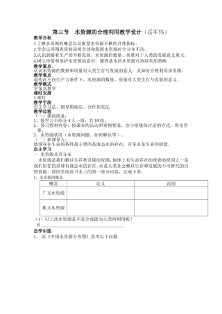 水资源教学设计