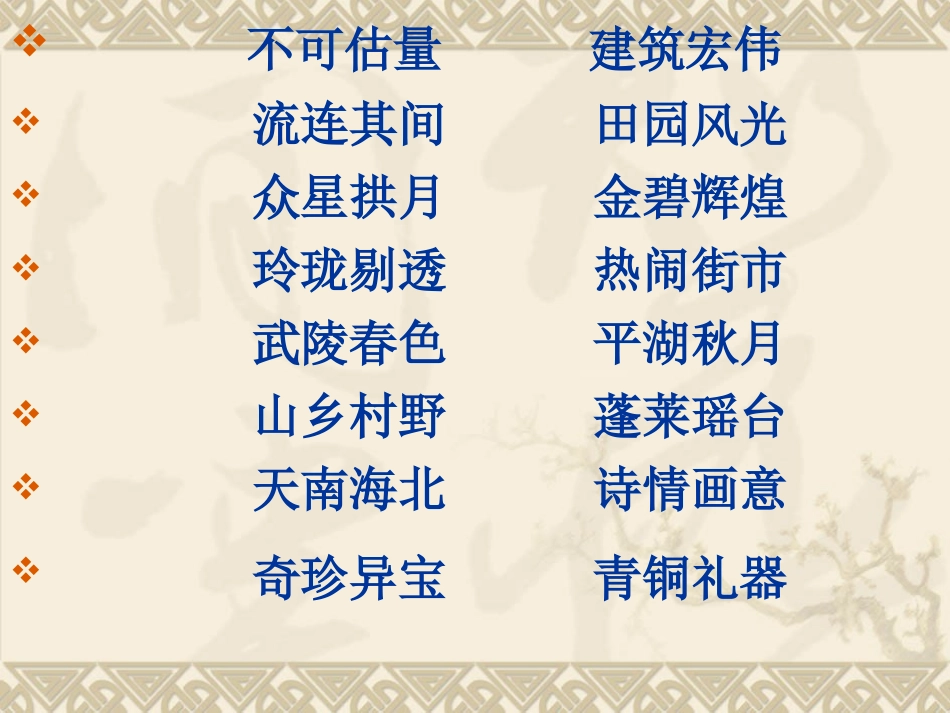 《圆明园的毁灭》课件2_第3页