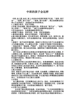 中班孩子育儿知识