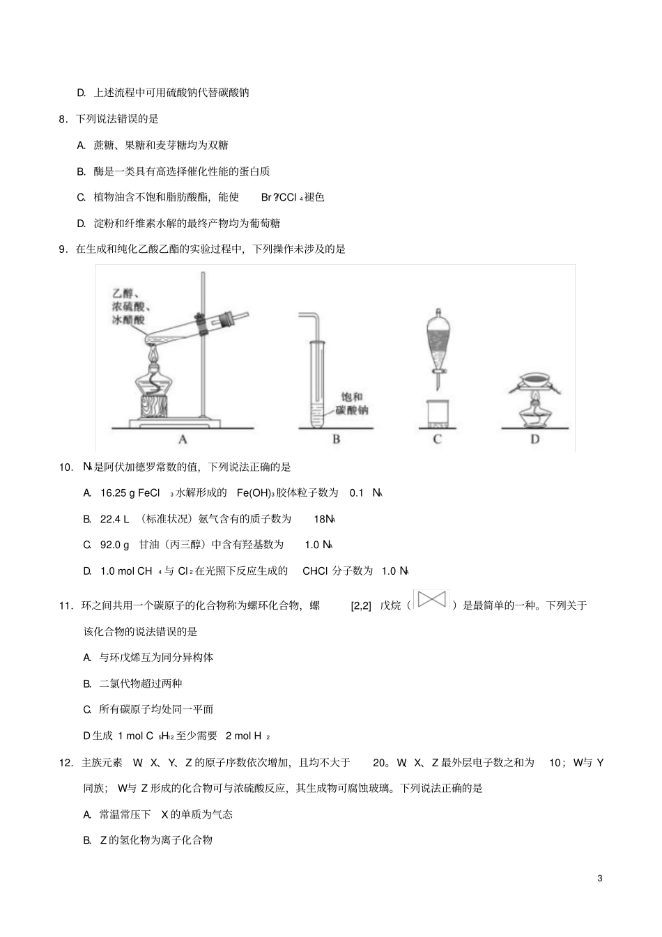 2018年普通高等学校招生全国统一考试理综试题全国卷一_第3页