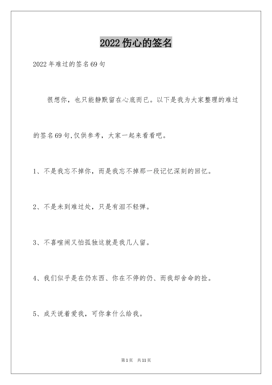 2024伤心的签名_81_第1页