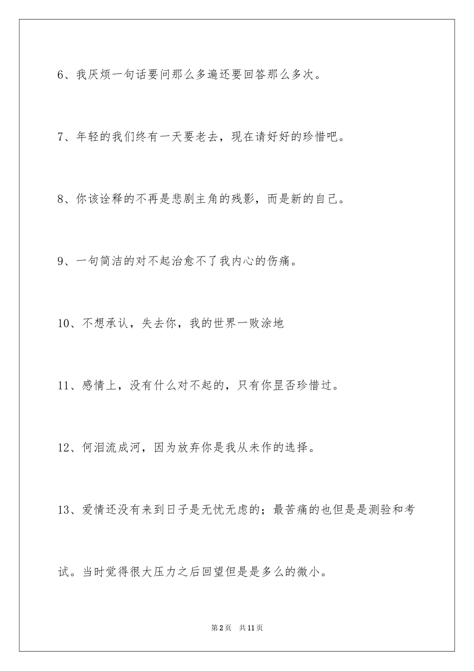 2024伤心的签名_81_第2页