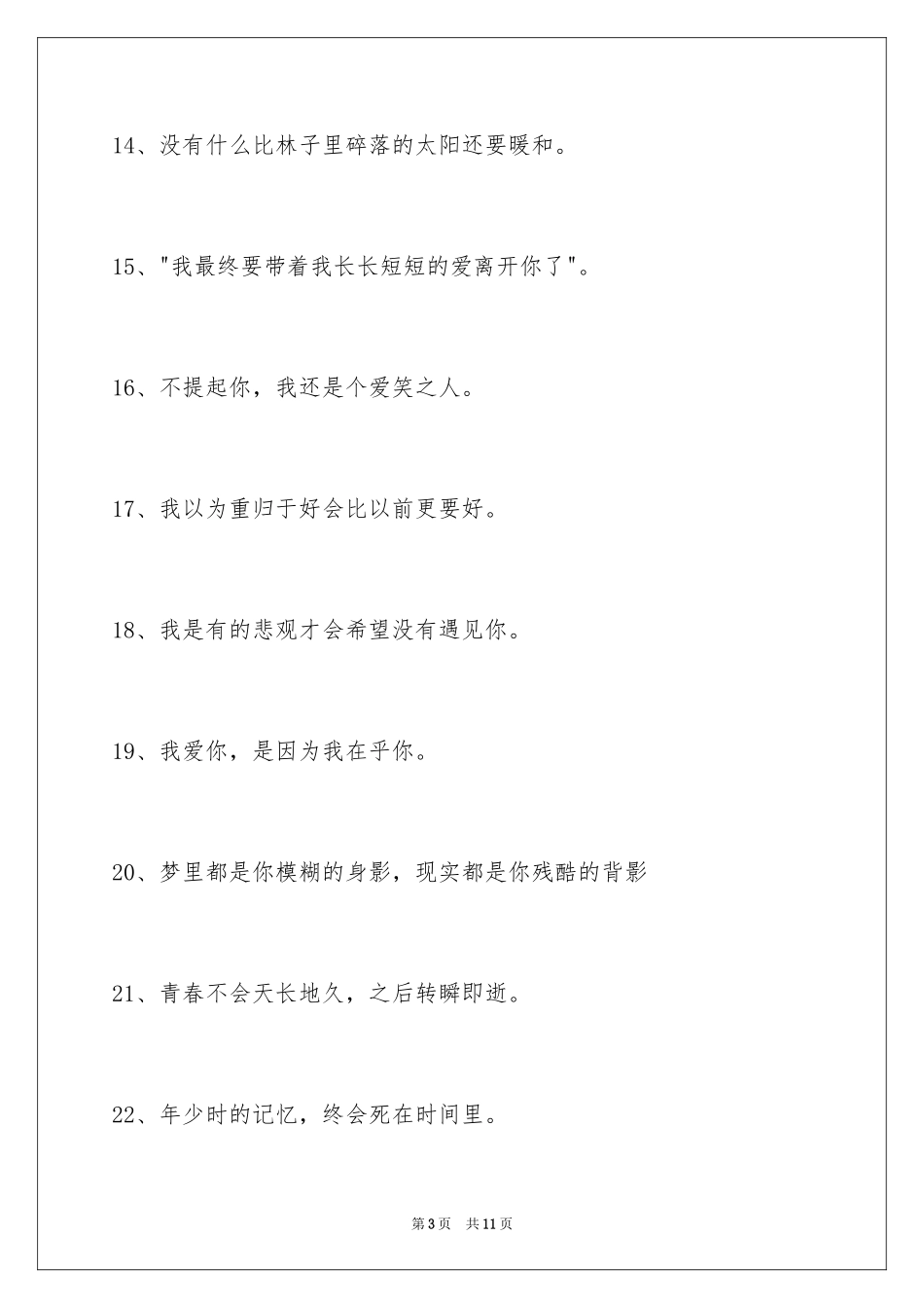 2024伤心的签名_81_第3页