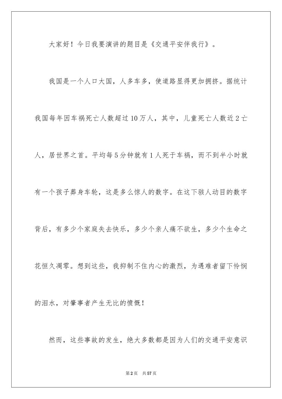 2024中学生交通安全演讲稿_18_第2页