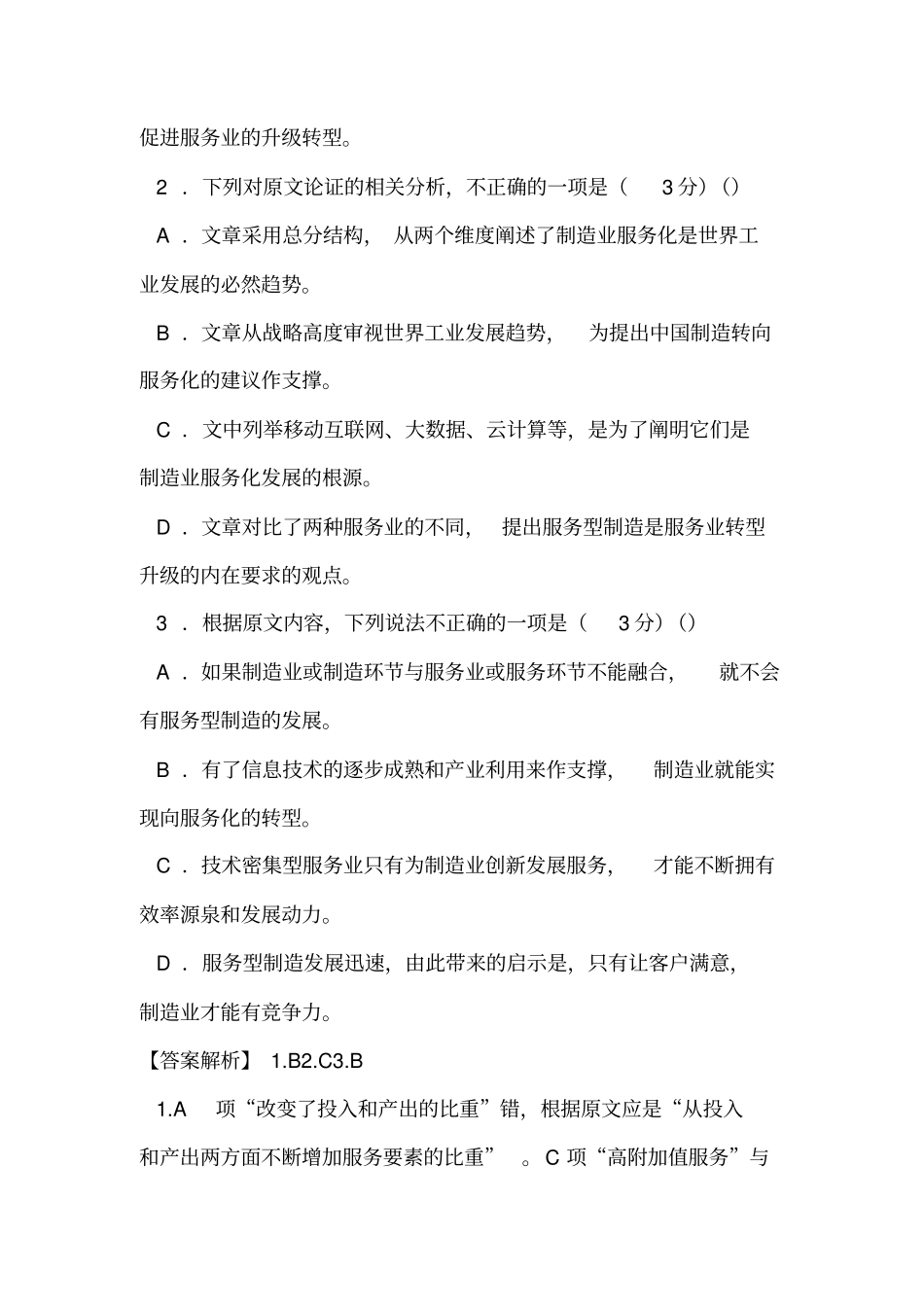 2018年普通高等学校招生全国统一考试最新高考信息卷十一语文_第3页