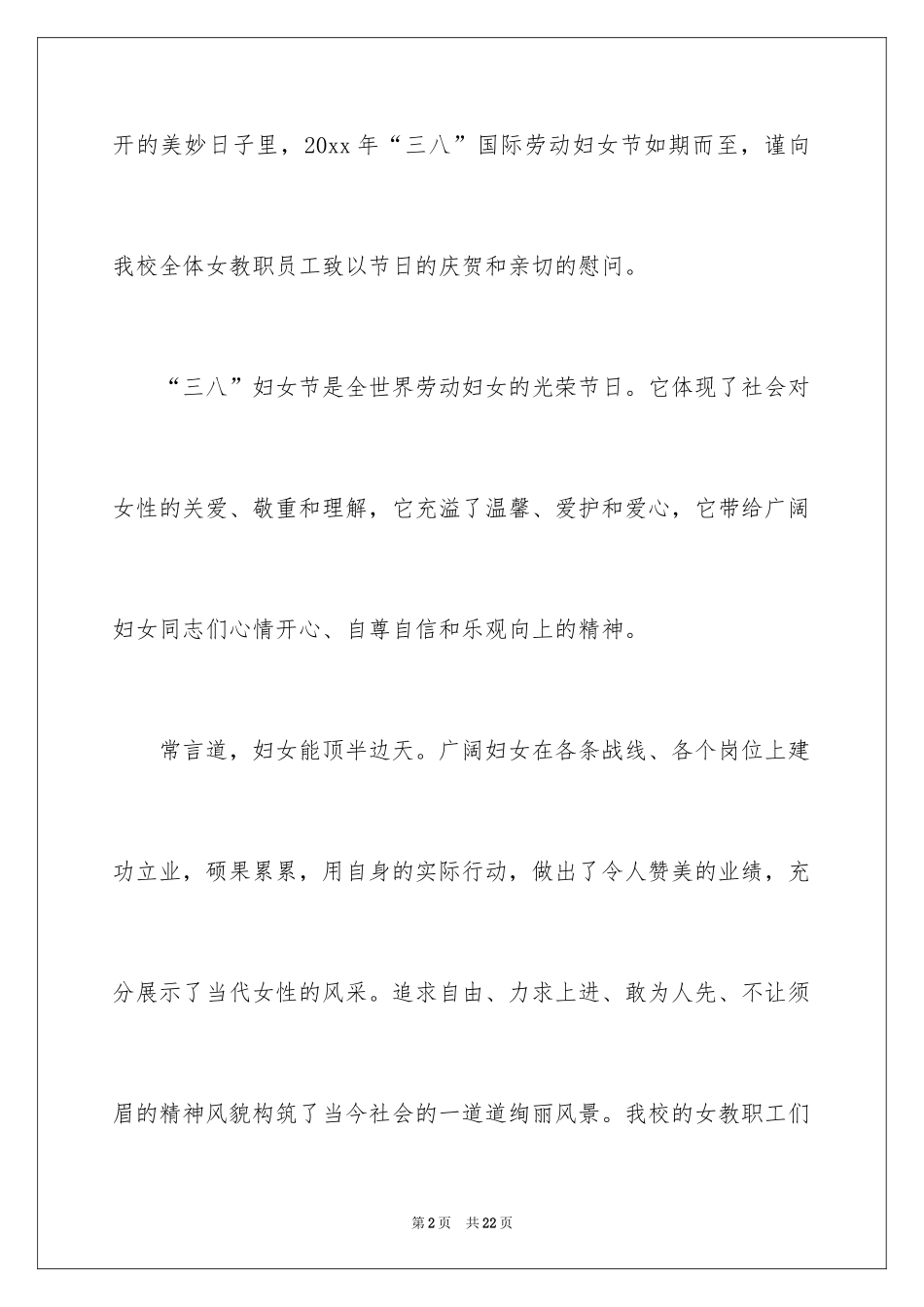 2024三八的慰问信_31_第2页