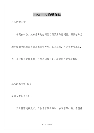 2024三八的慰问信_31
