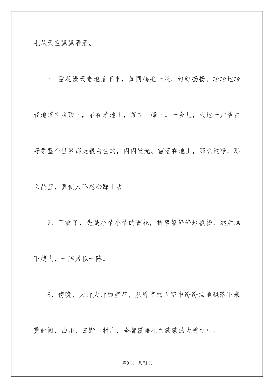 2024下雪的感言_4_第3页