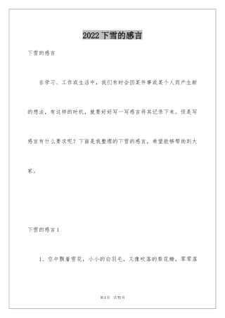 2024下雪的感言_4