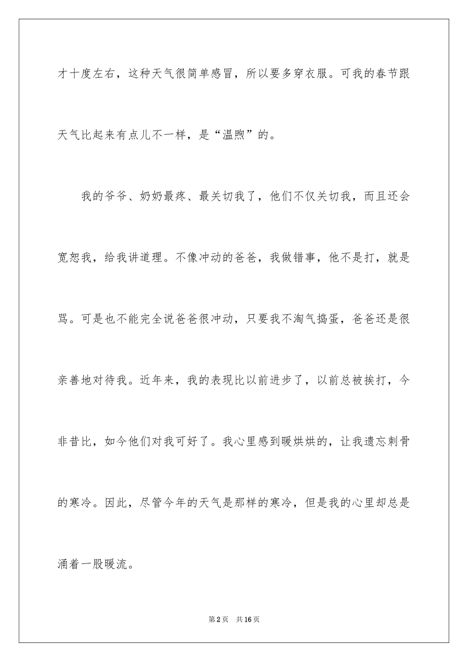 2024《的春节》作文_9_第2页