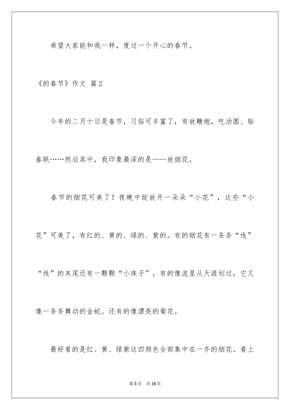 2024《的春节》作文_9_第3页