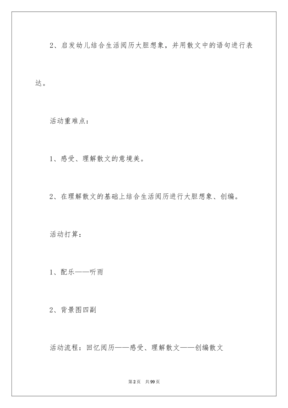 2024《听雨》教案_第2页