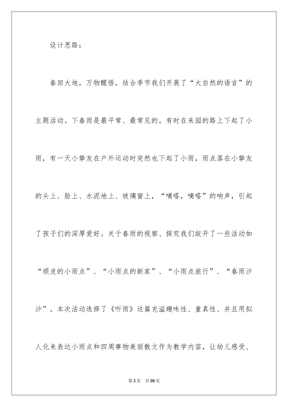 2024《听雨》教案_第3页