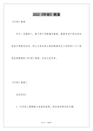 2024《听雨》教案