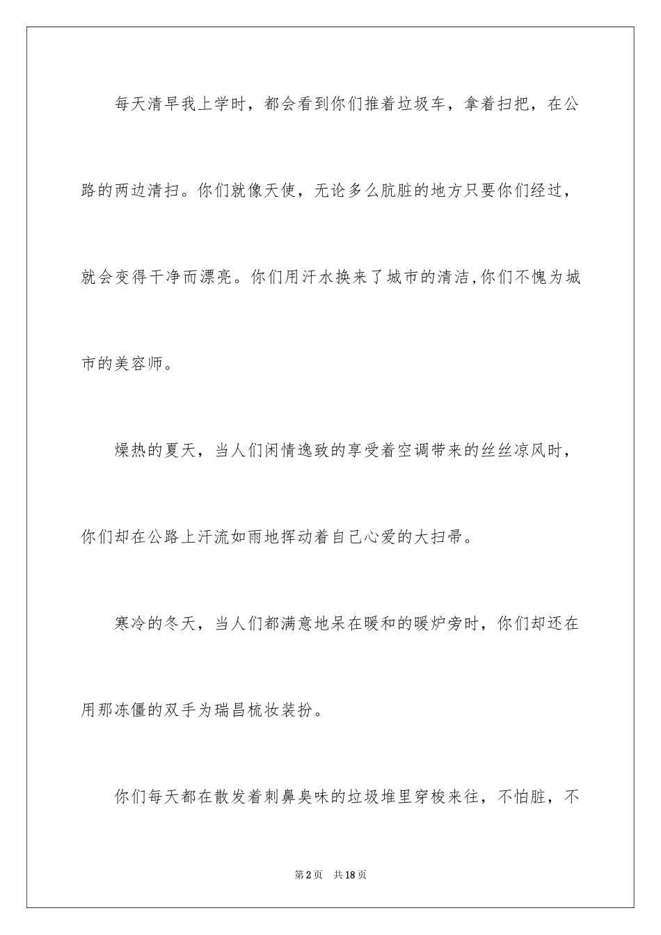 2024保洁员表扬信_3_第2页