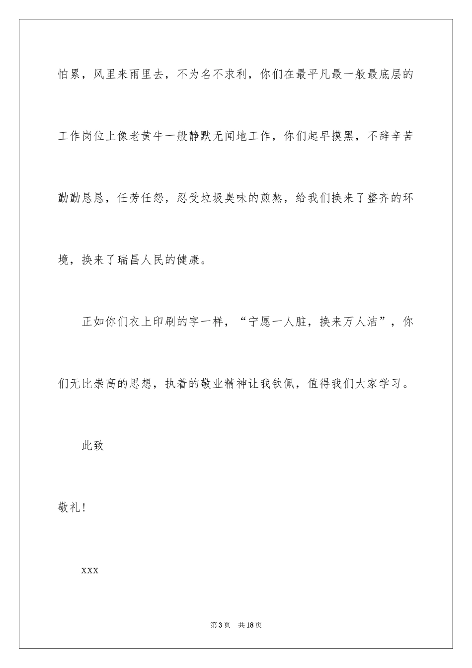 2024保洁员表扬信_3_第3页