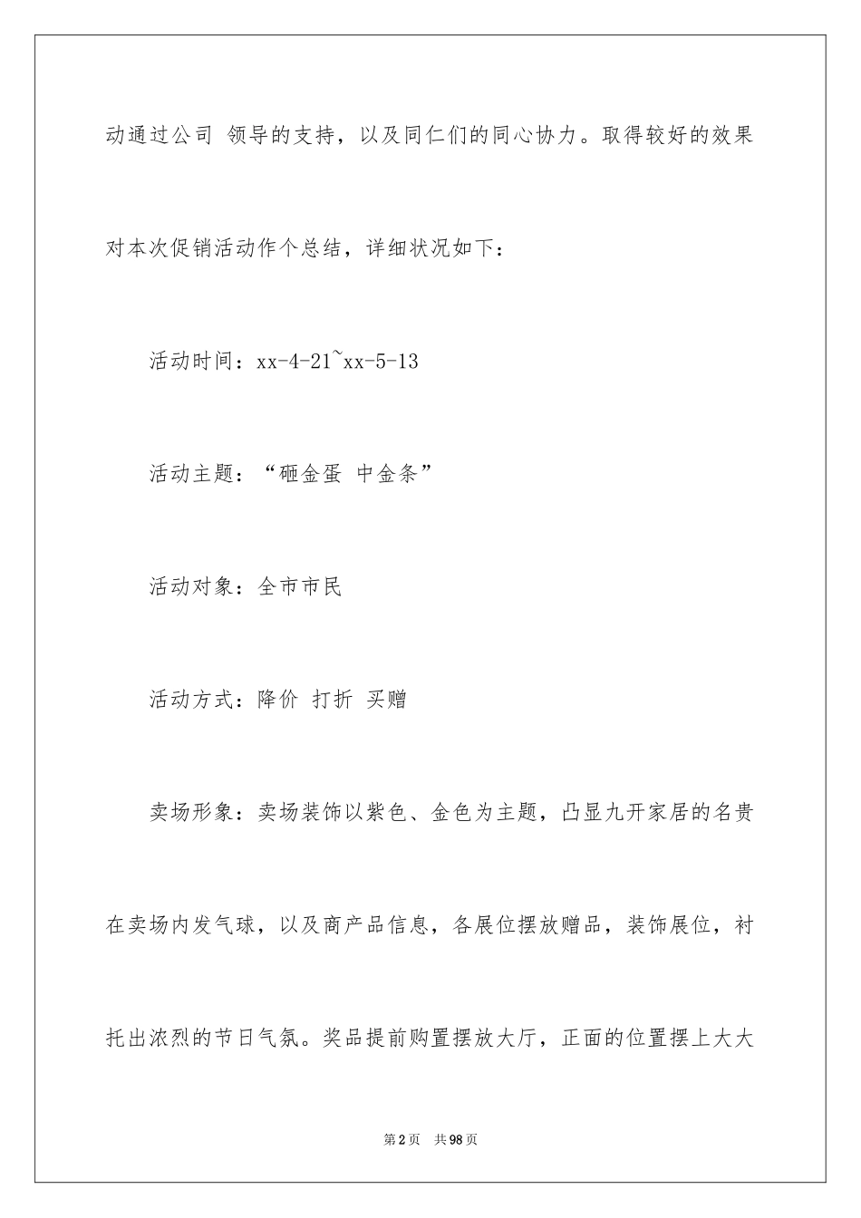 2024促销活动总结_39_第2页