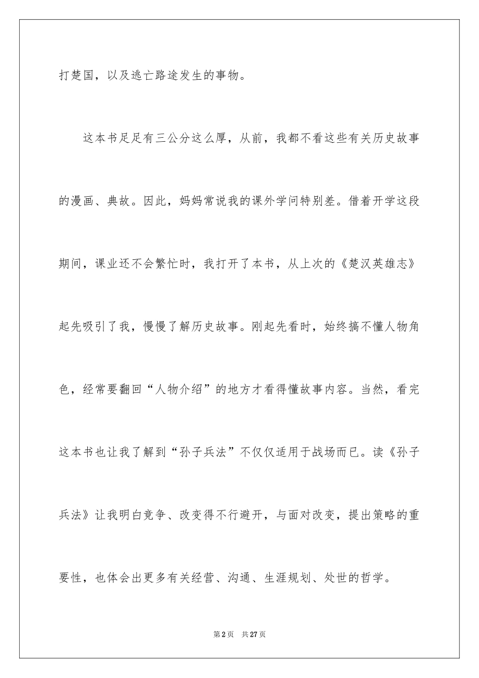 2024《孙子兵法》读后感_2_第2页