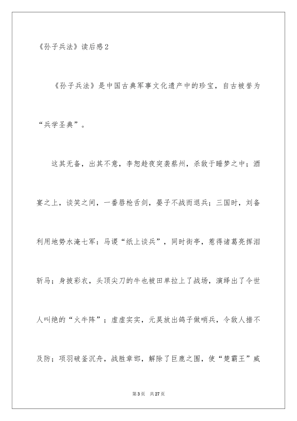 2024《孙子兵法》读后感_2_第3页