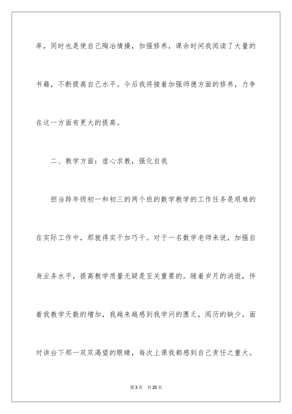 2024信息部个人述职报告_1_第3页