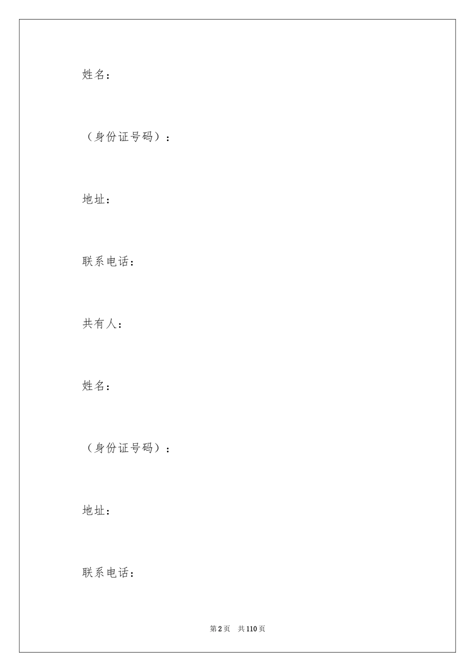 2024二手房屋买卖合同_13_第2页