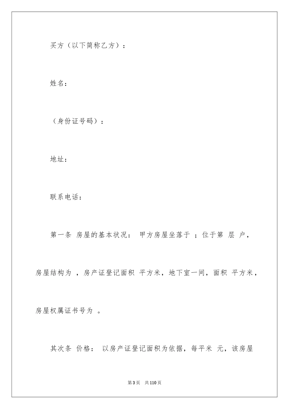 2024二手房屋买卖合同_13_第3页