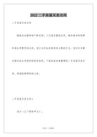 2024二手房屋买卖合同_13
