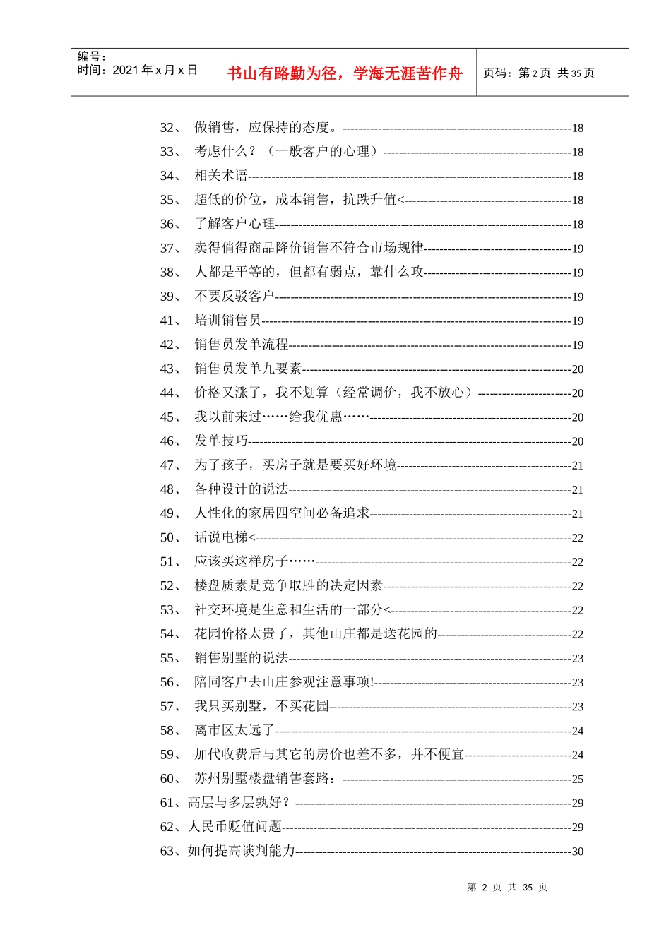 房地产销售说辞_第2页