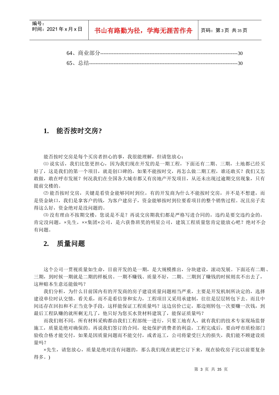 房地产销售说辞_第3页