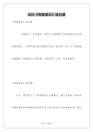 2024《师恩难忘》读后感