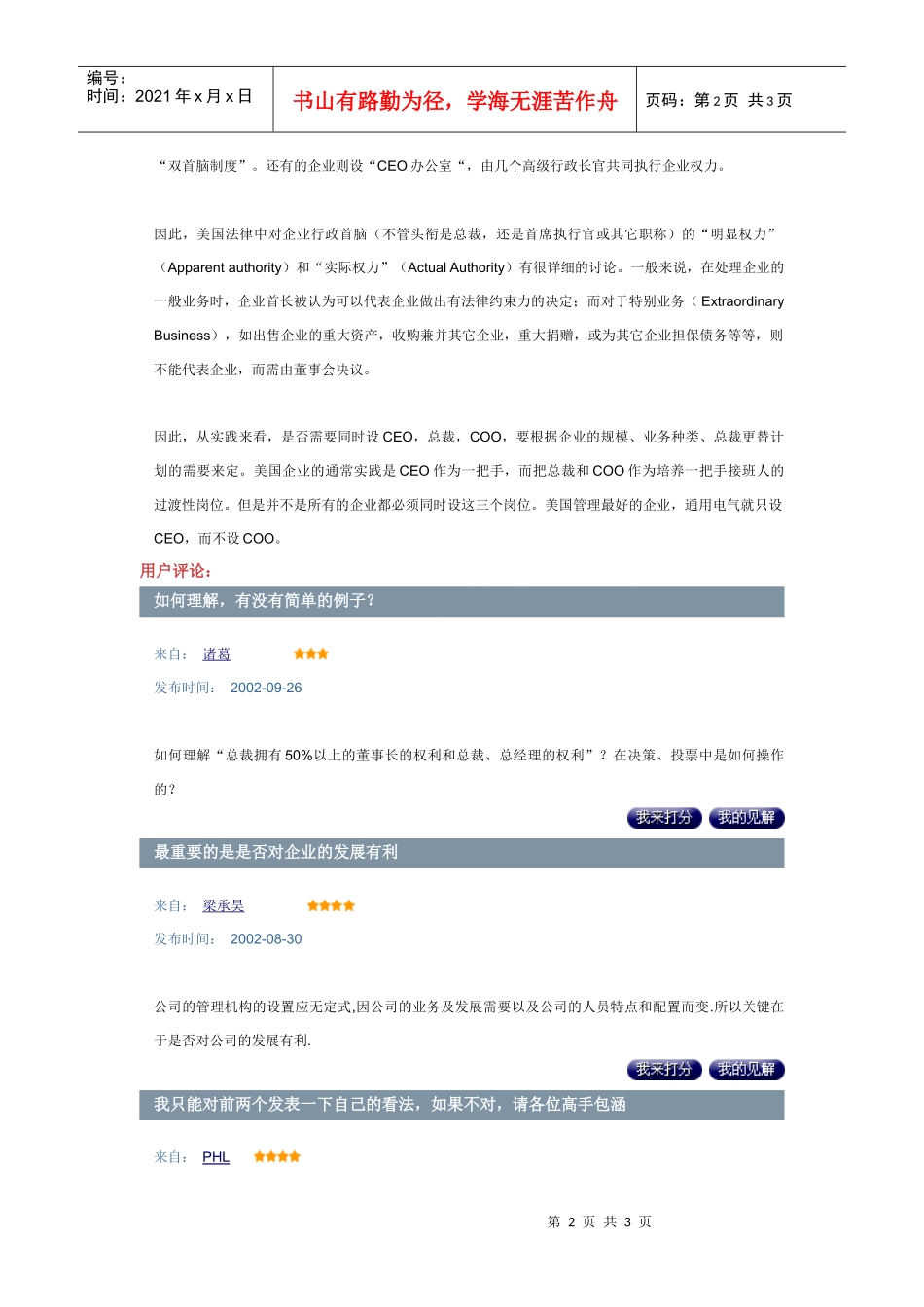 如何划分CEO，总裁和COO的职责_第2页